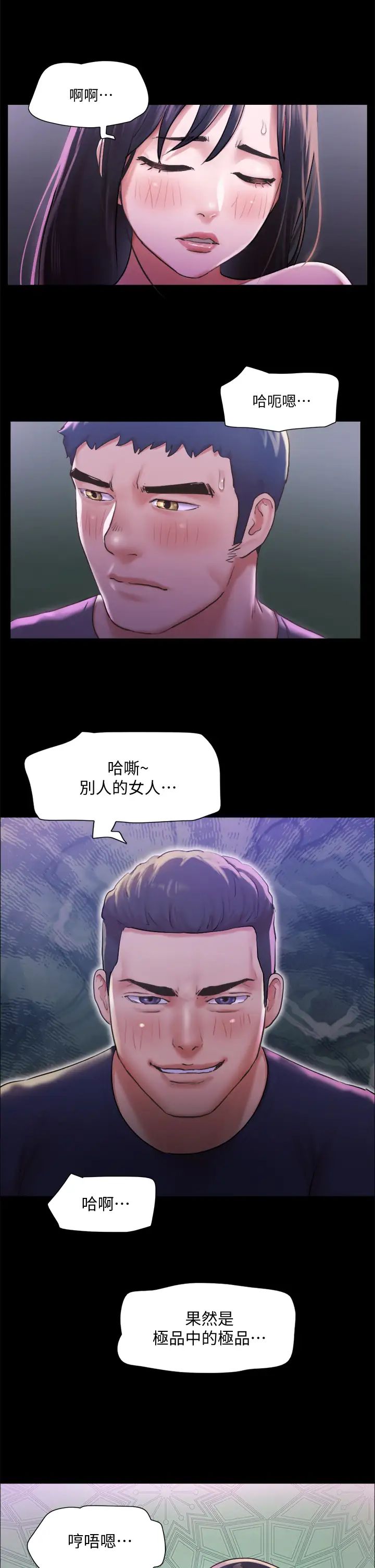 協議換愛第101話-因嫉妒而湧上的快感