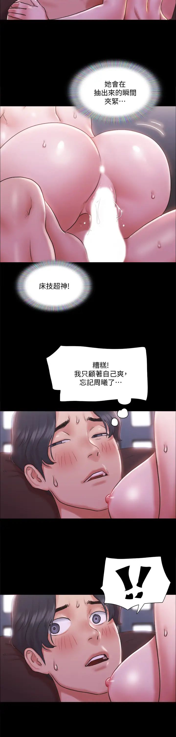 协议换爱第101话-因嫉妒而涌上的快感