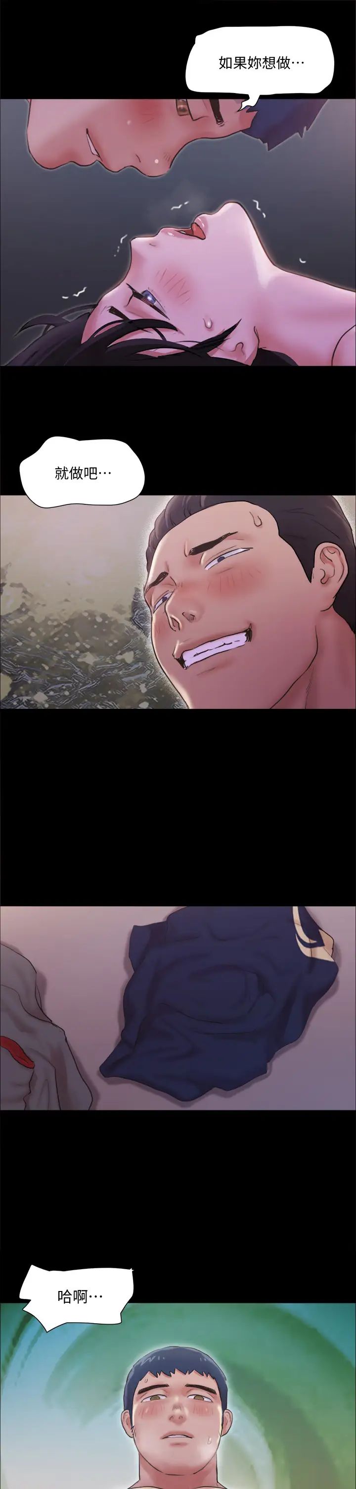 協議換愛第101話-因嫉妒而湧上的快感