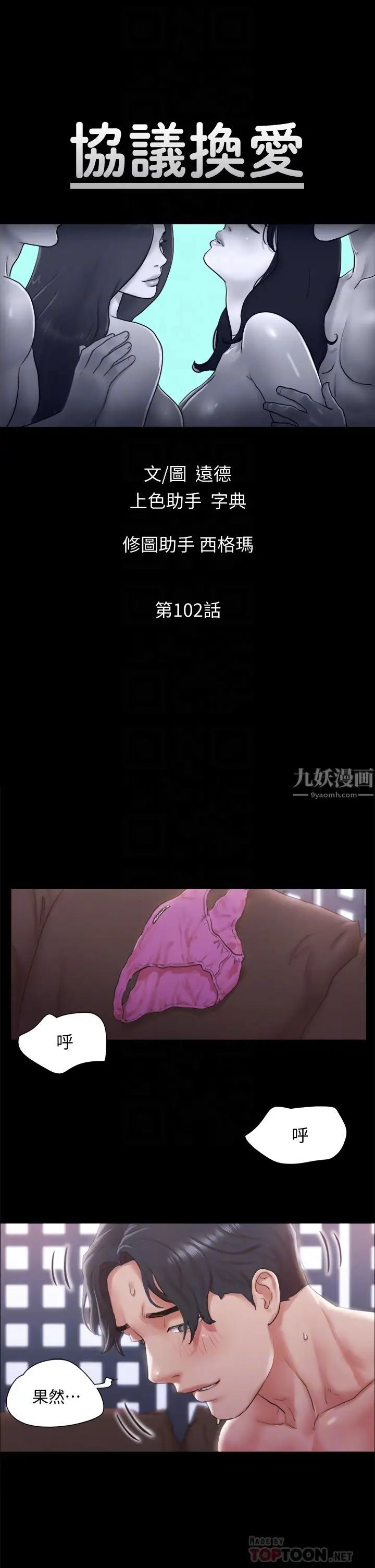 协议换爱第102话-用身体给出答案的世玲