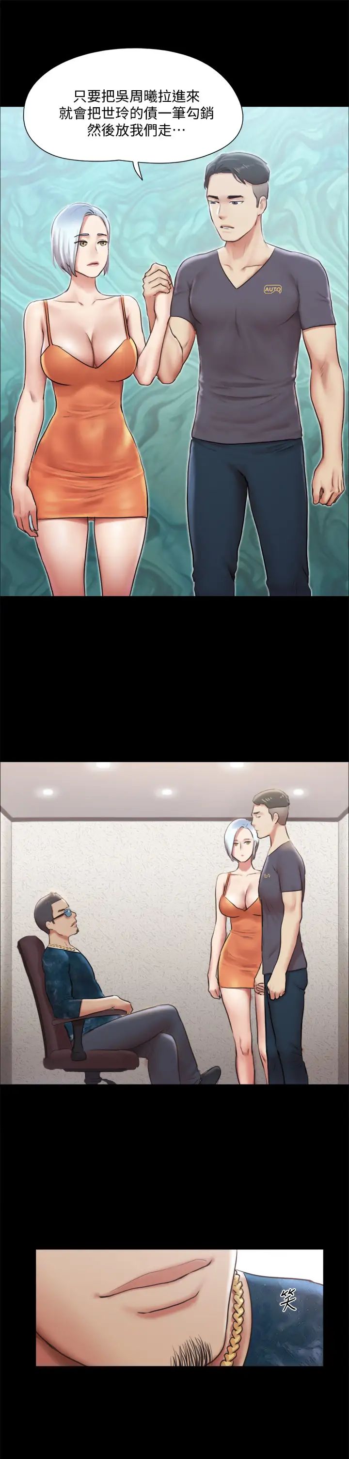 協議換愛第102話-用身體給出答案的世玲