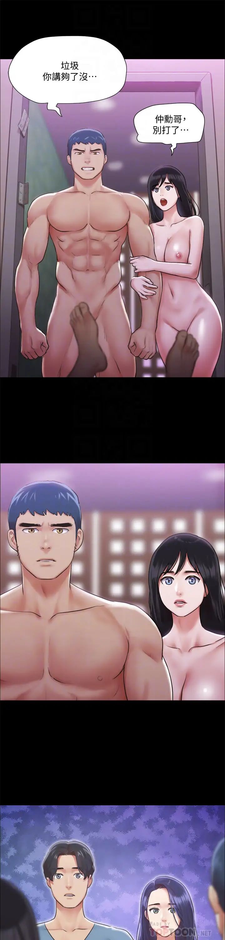 协议换爱第103话-正面衝突