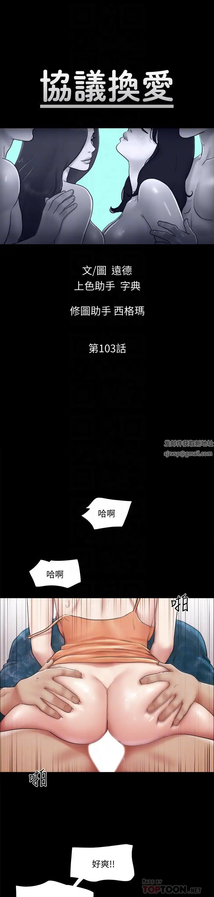 协议换爱第103话-正面衝突