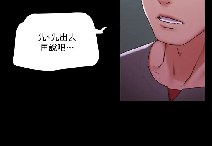 协议换爱第103话-正面衝突