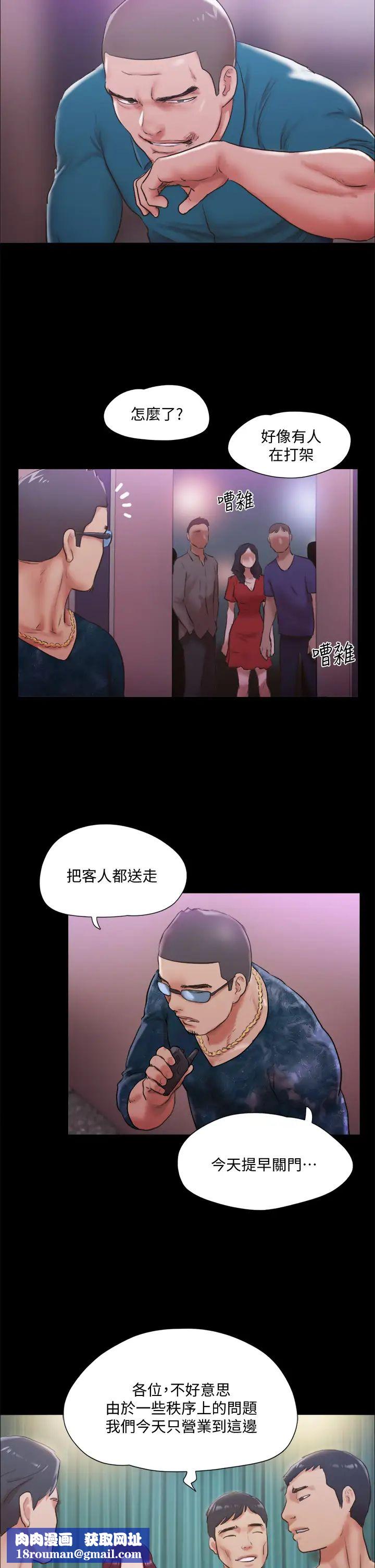 协议换爱第103话-正面衝突