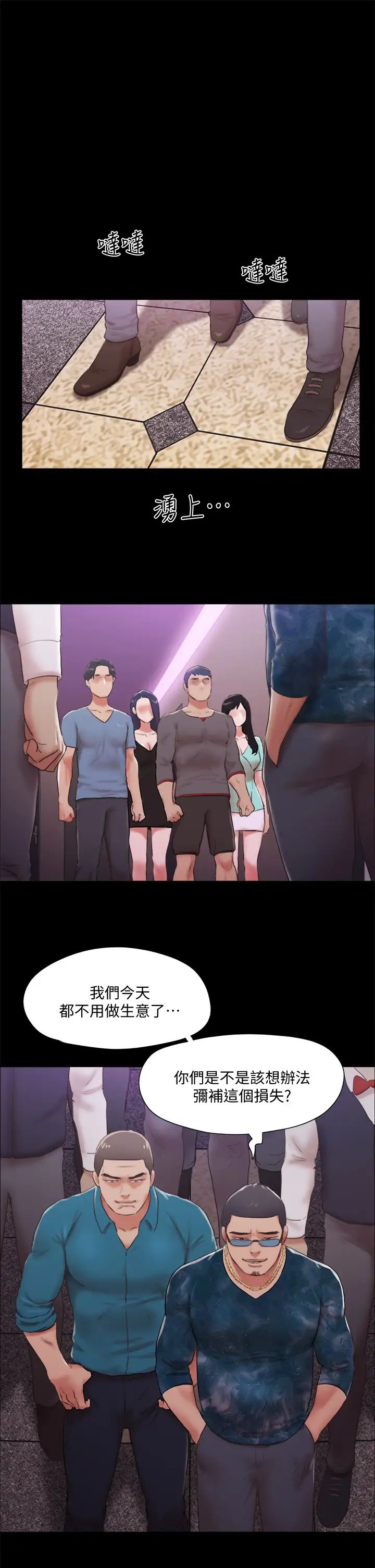 協議換愛第103話-正面衝突