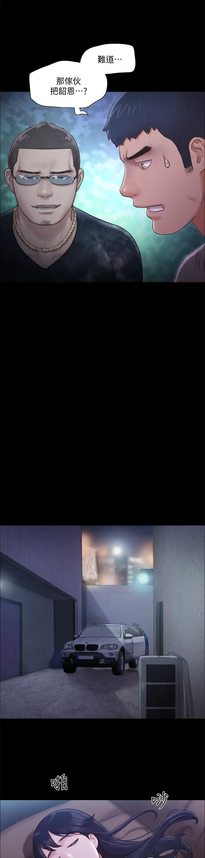 协议换爱第104话-让我看妳的身子值多少…