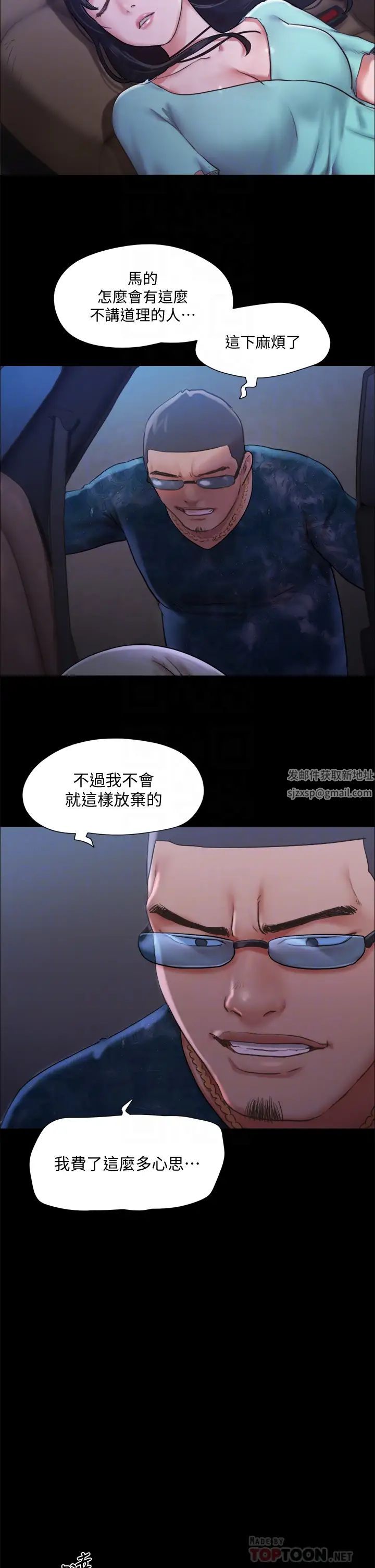 協議換愛第104話-讓我看妳的身子值多少…
