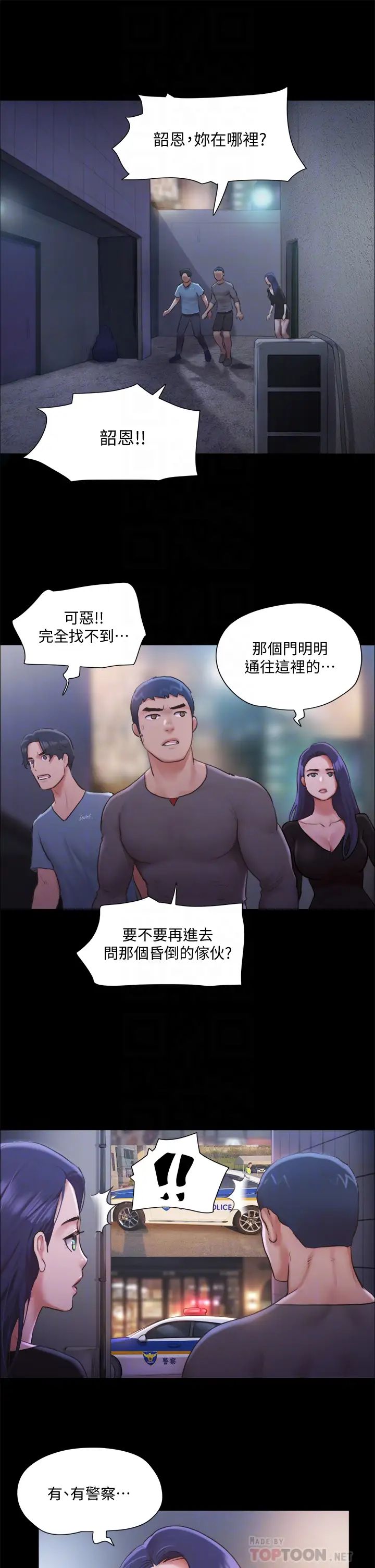 协议换爱第104话-让我看妳的身子值多少…