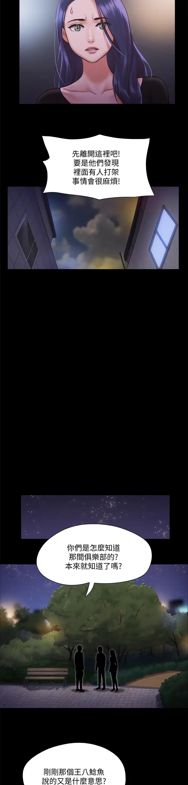 協議換愛第104話-讓我看妳的身子值多少…