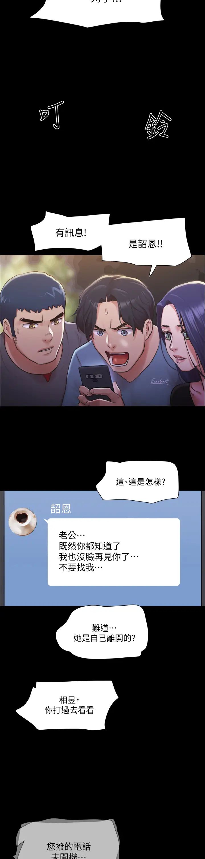 協議換愛第104話-讓我看妳的身子值多少…