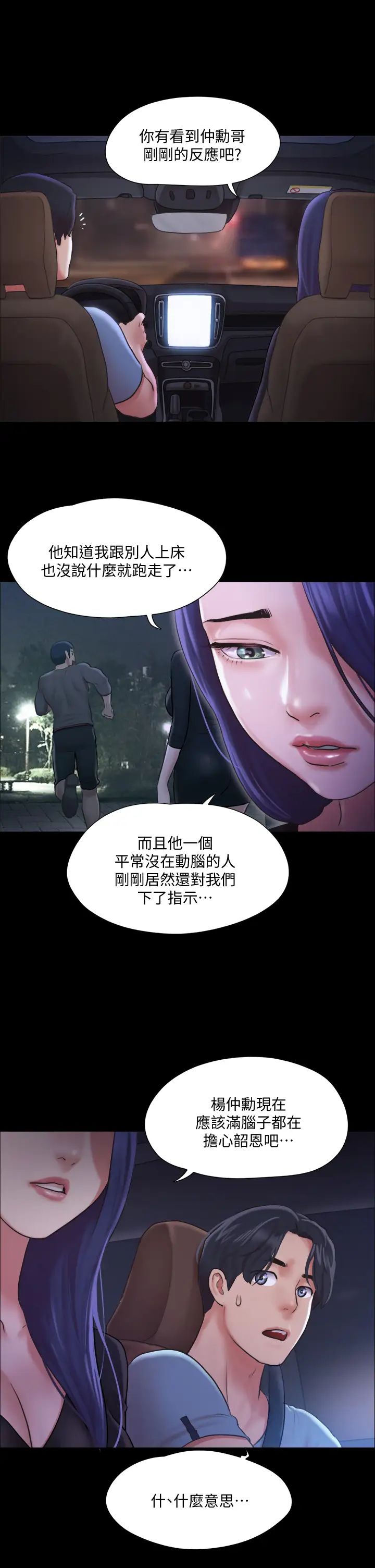 协议换爱第104话-让我看妳的身子值多少…