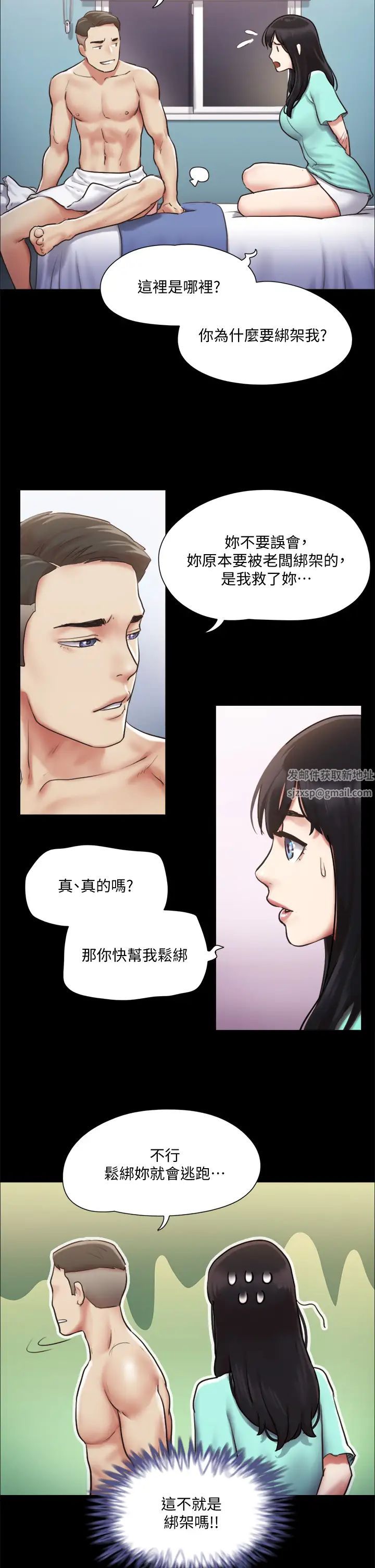 协议换爱第105话-把衣服全部脱掉!