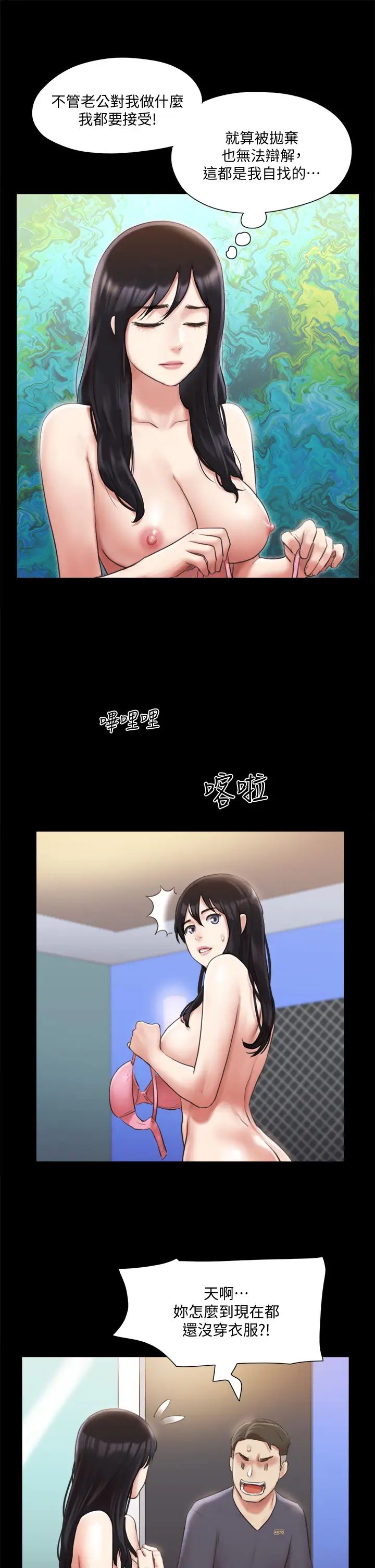 協議換愛第107話-未經允許的性愛