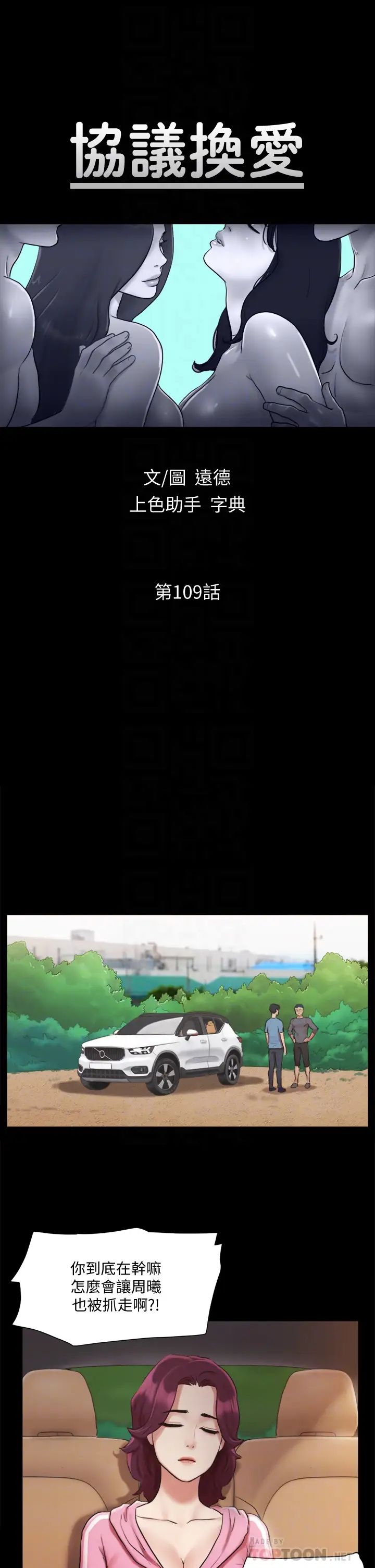 协议换爱第109话-把持不住的昌昊