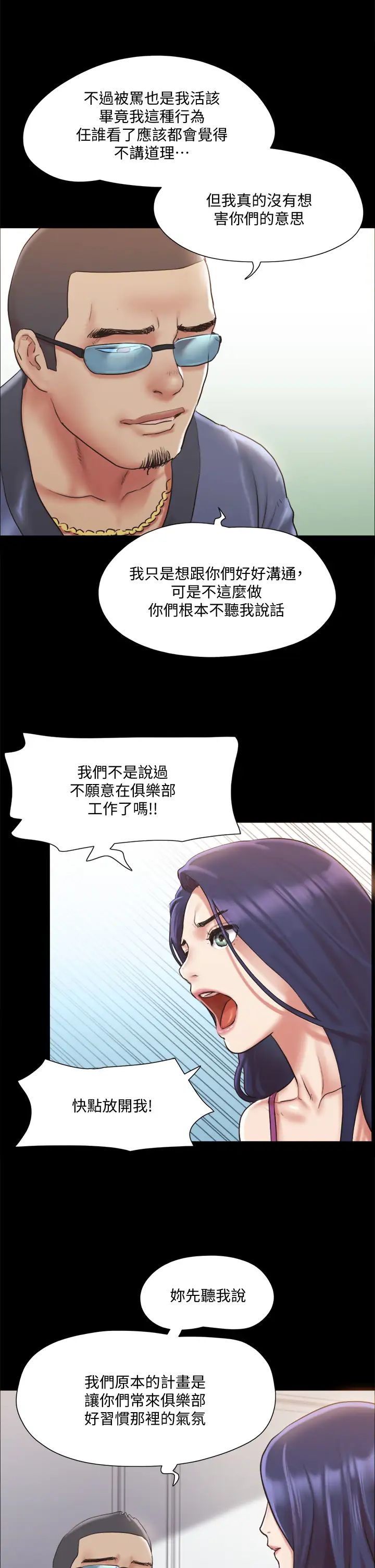 协议换爱第109话-把持不住的昌昊