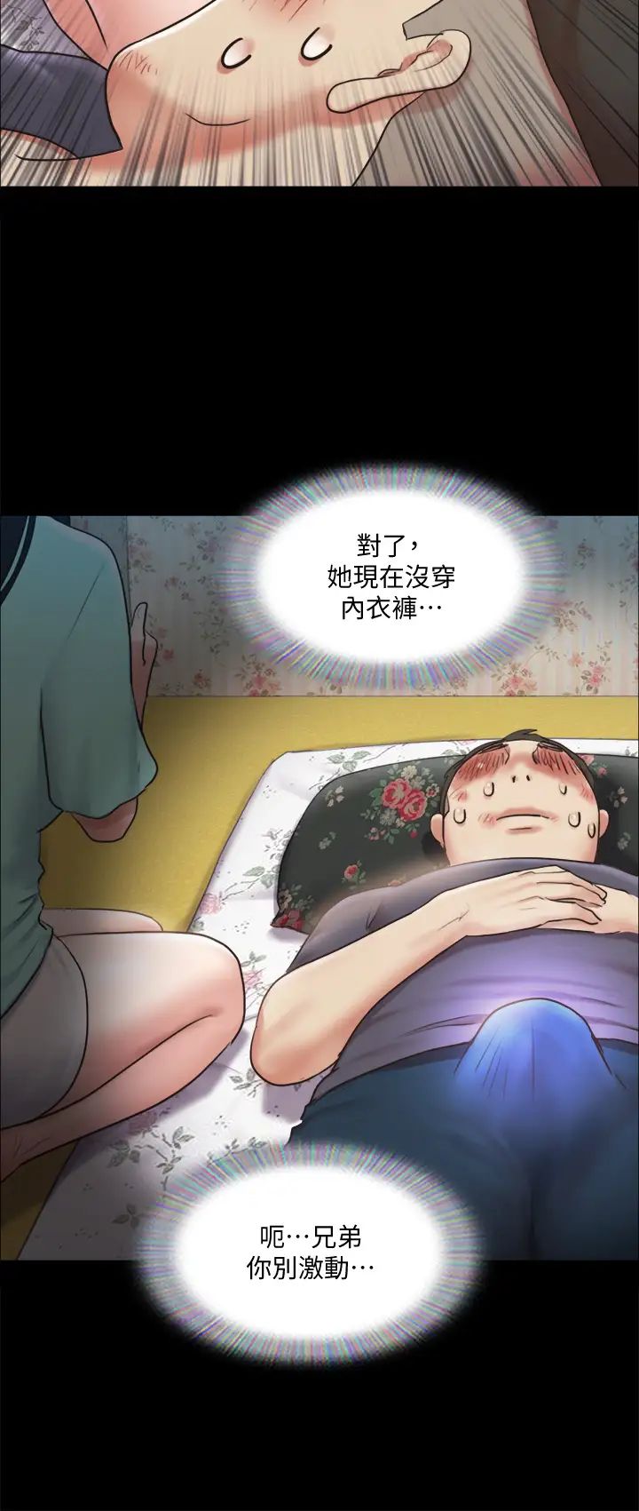 协议换爱第109话-把持不住的昌昊