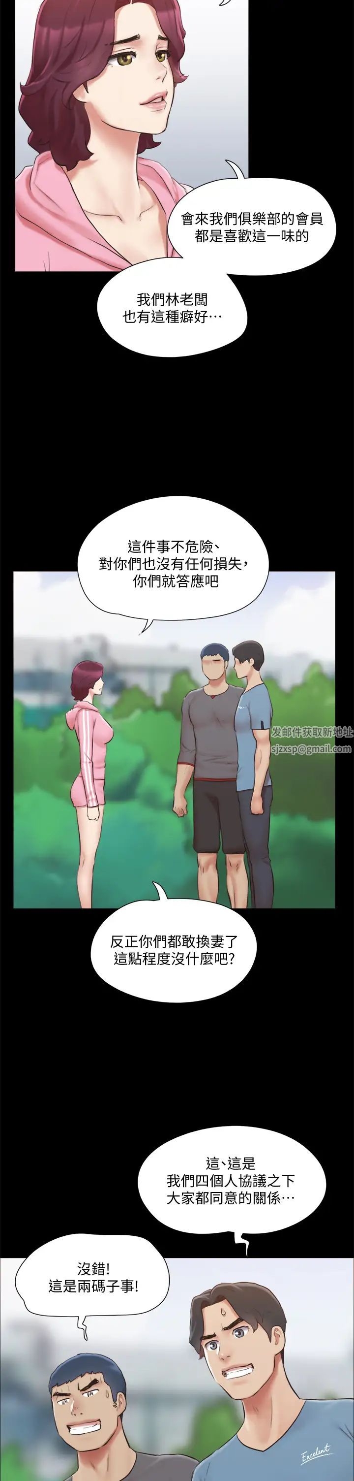 协议换爱第110话-好羞耻…可是好舒服!