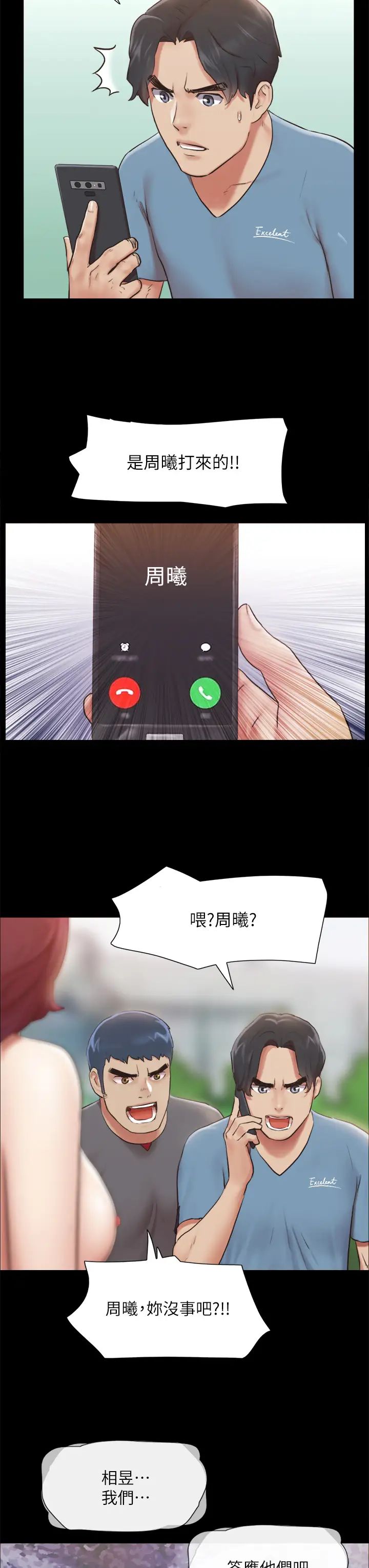 协议换爱第111话-在电话中娇喘