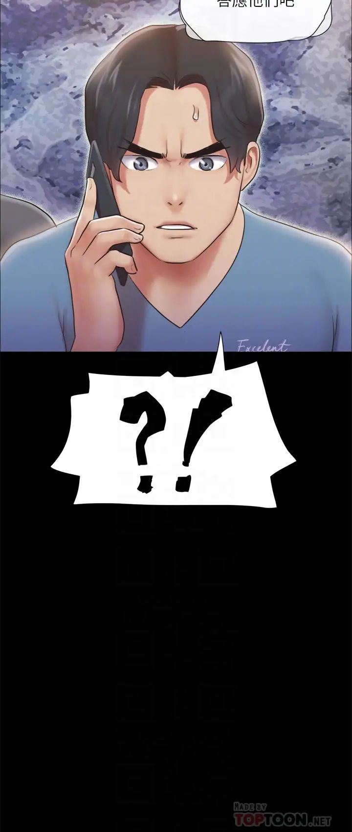 协议换爱第111话-在电话中娇喘