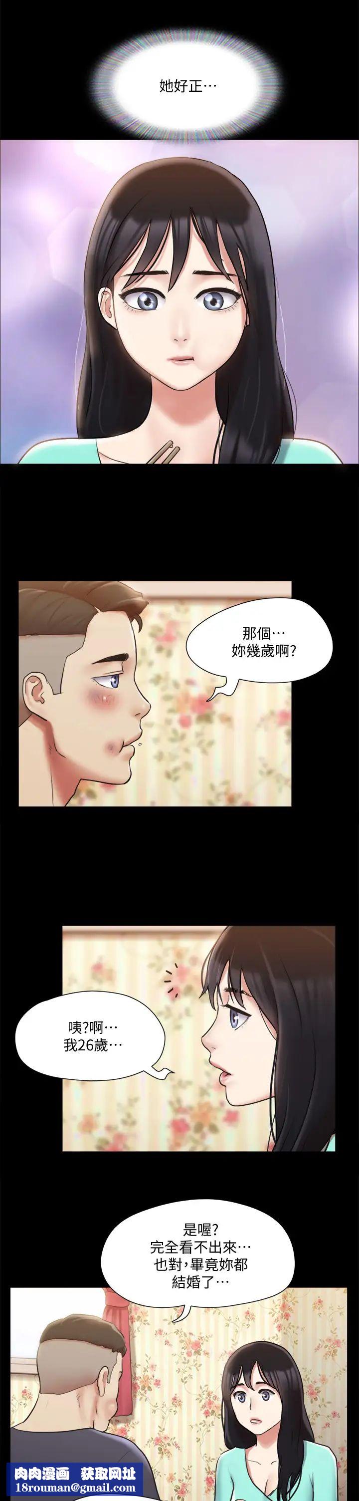 協議換愛第111話-在電話中嬌喘