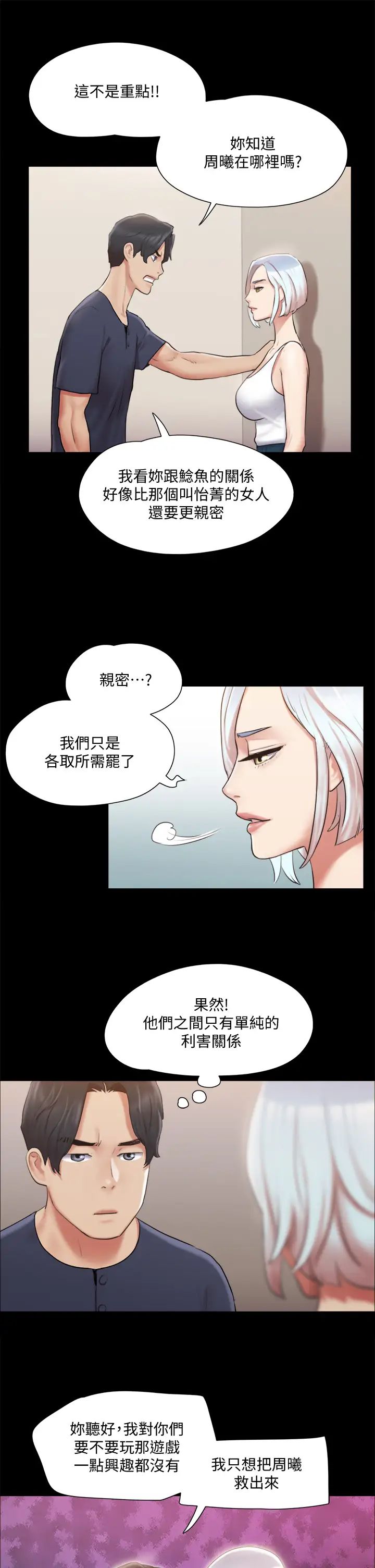 协议换爱第112话-这男人…正合我意!
