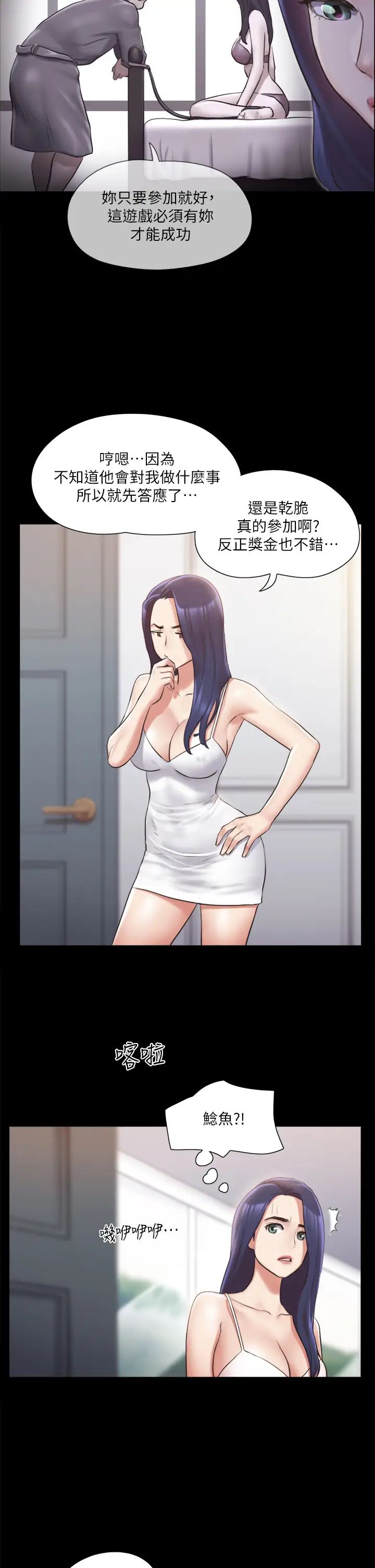 協議換愛第113話-我們以後會怎麼樣…?