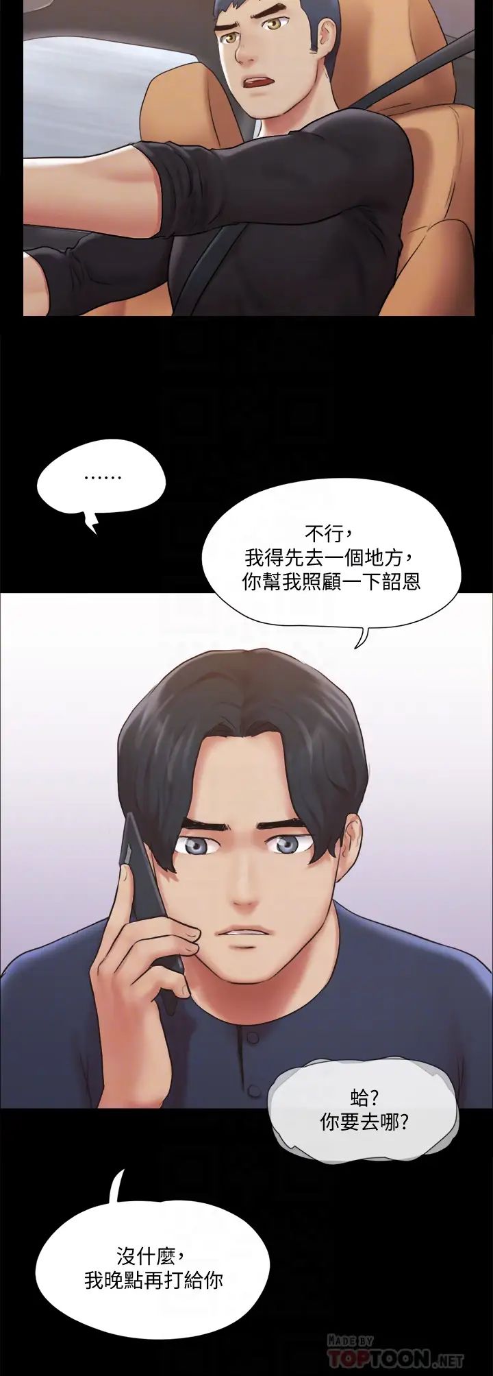 協議換愛第113話-我們以後會怎麼樣…?