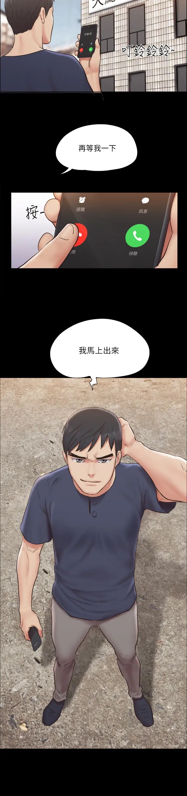 协议换爱第113话-我们以后会怎么样…?