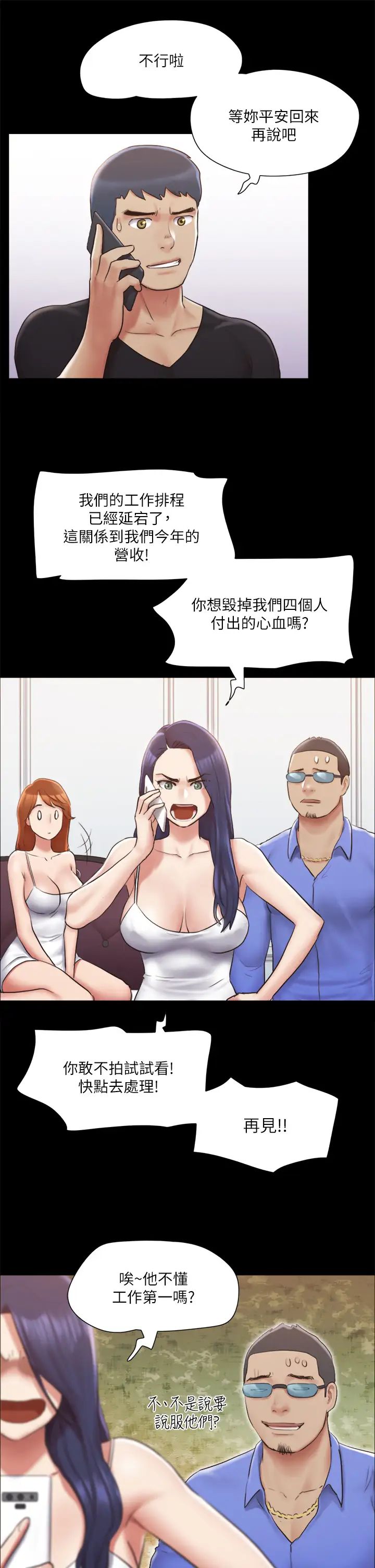 协议换爱第114话-妳撑得住吗?