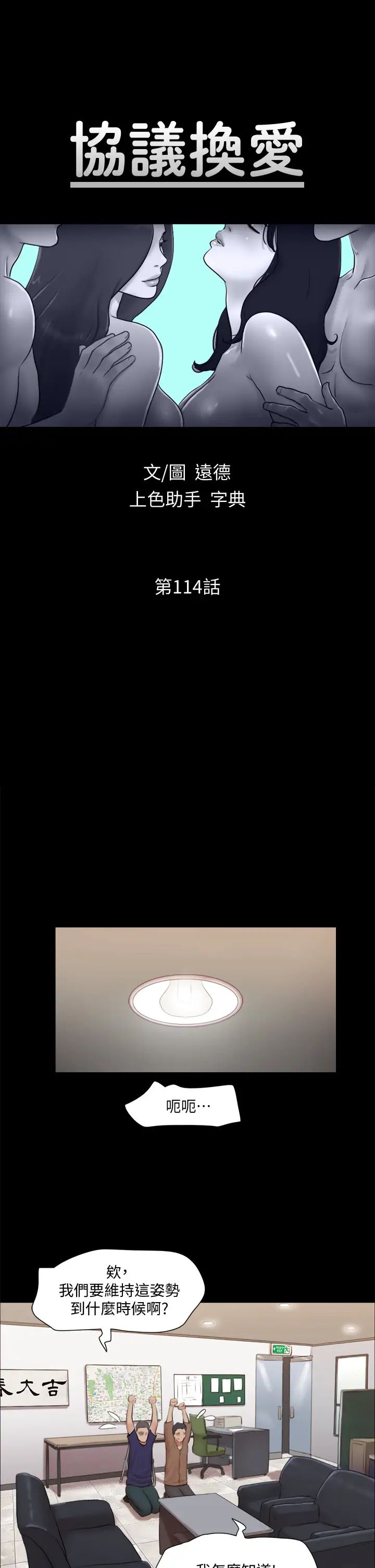 協議換愛第114話-妳撐得住嗎?