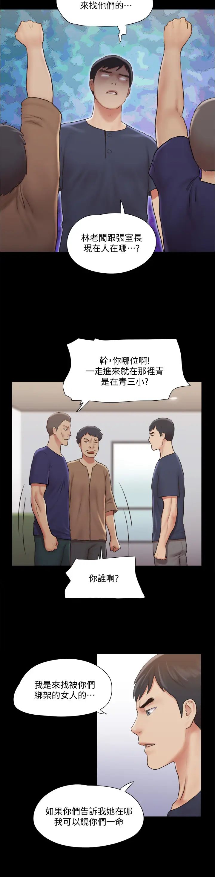 协议换爱第114话-妳撑得住吗?