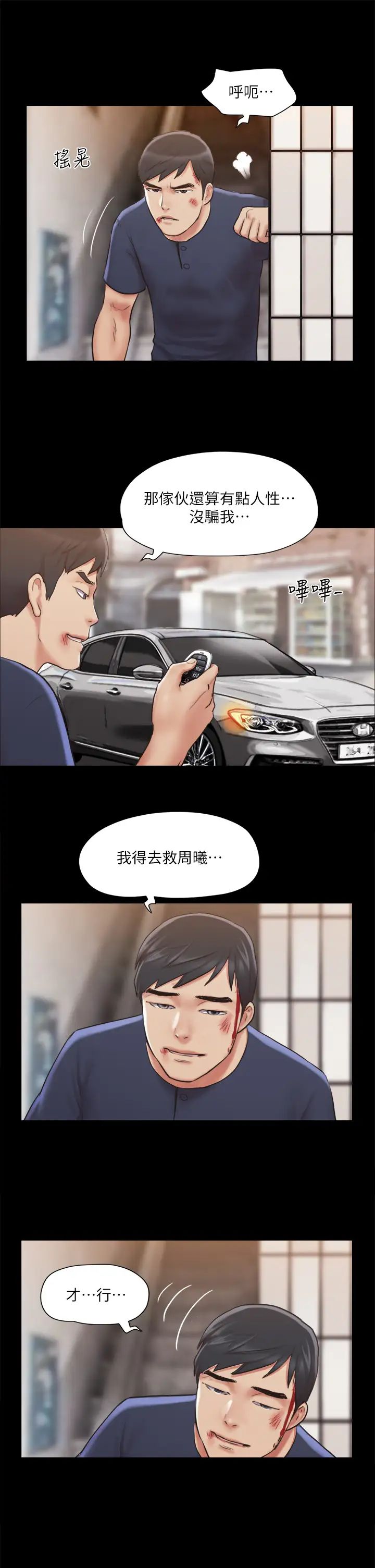 协议换爱第114话-妳撑得住吗?