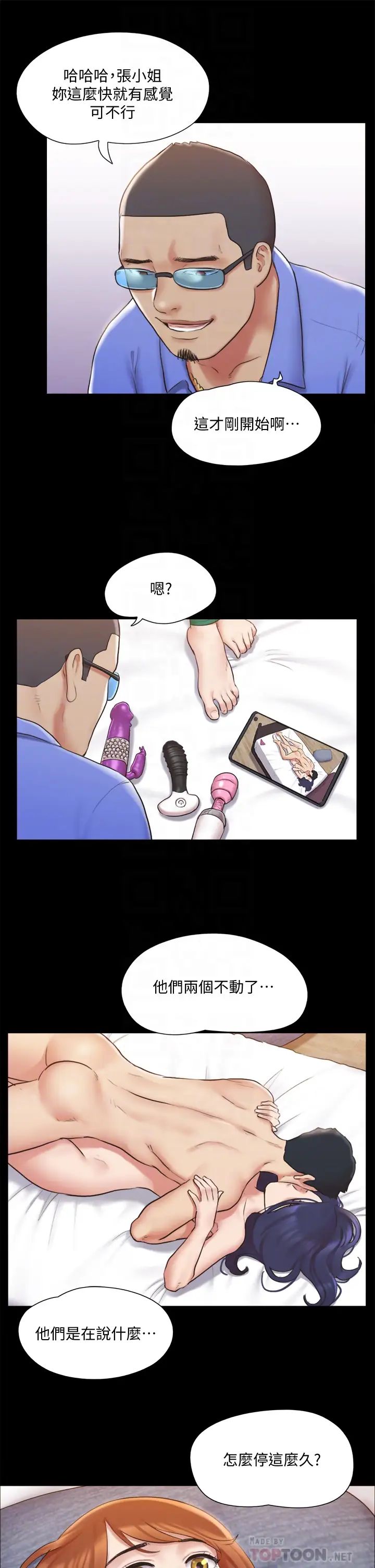 协议换爱第115话-好好享受这个游戏吧