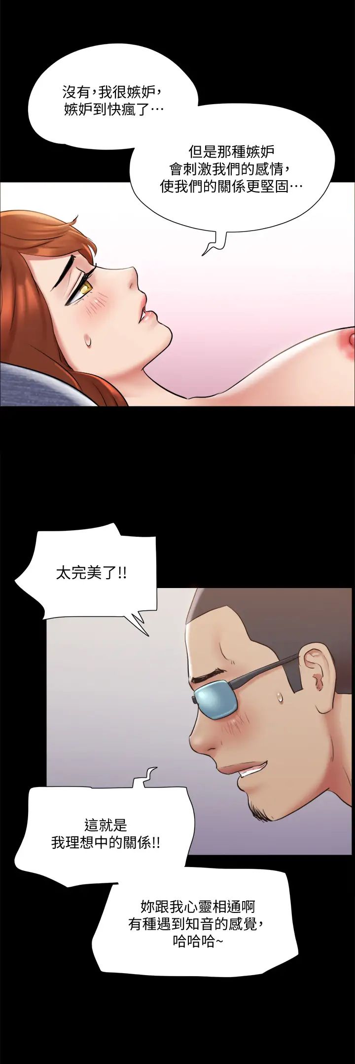 协议换爱第115话-好好享受这个游戏吧