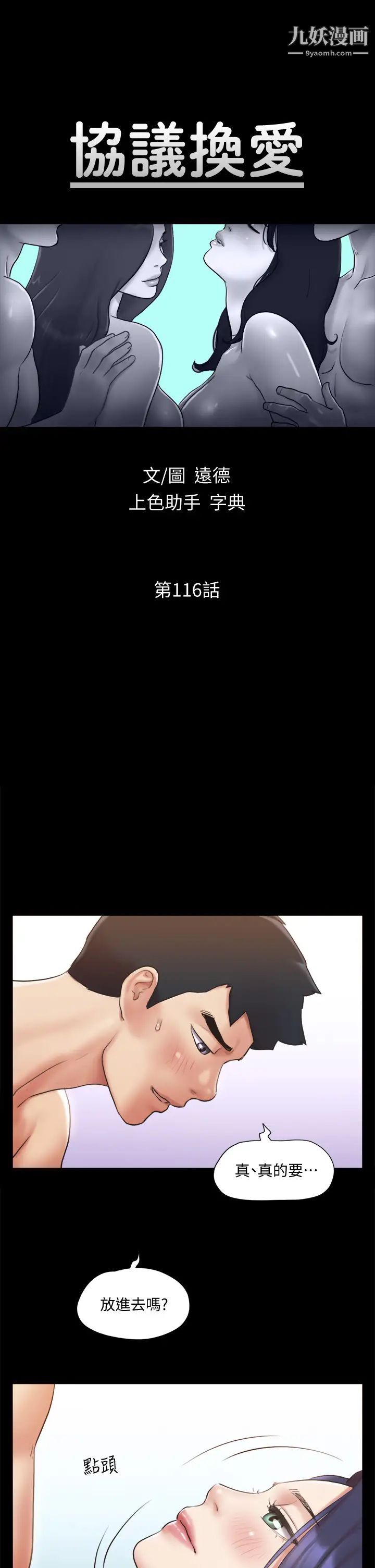 协议换爱第116话-房里传出的呻吟声