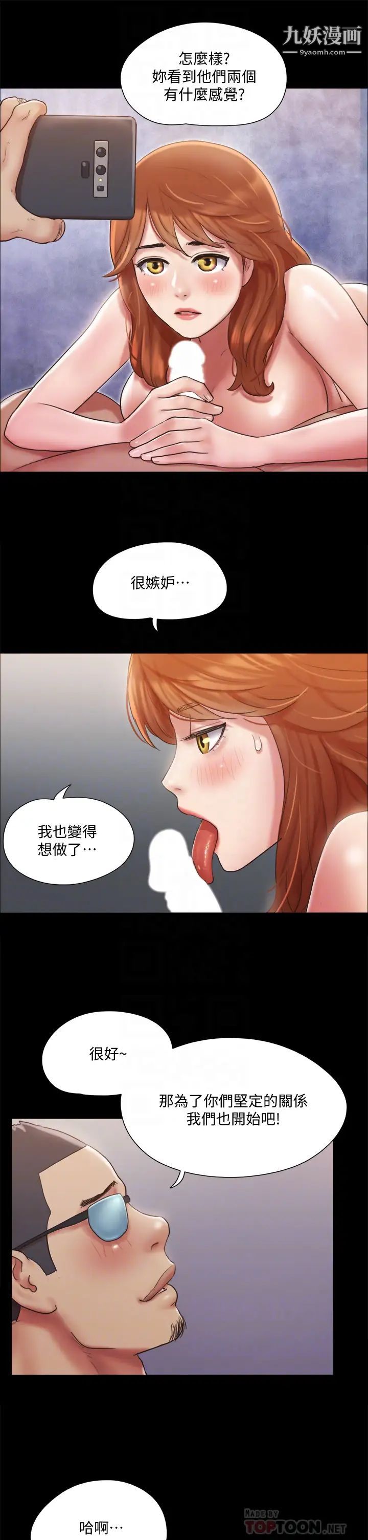 协议换爱第116话-房里传出的呻吟声