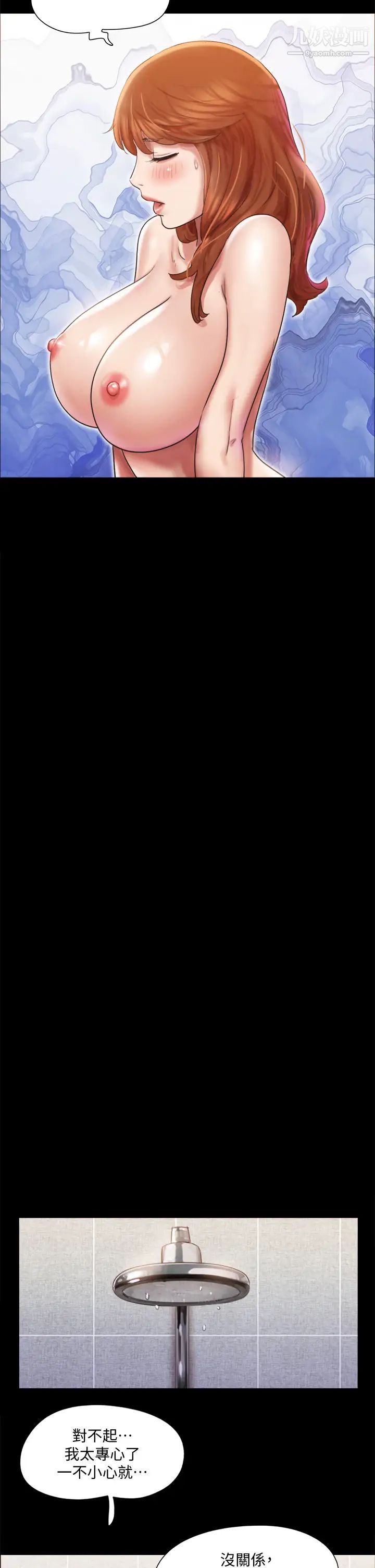 协议换爱第116话-房里传出的呻吟声