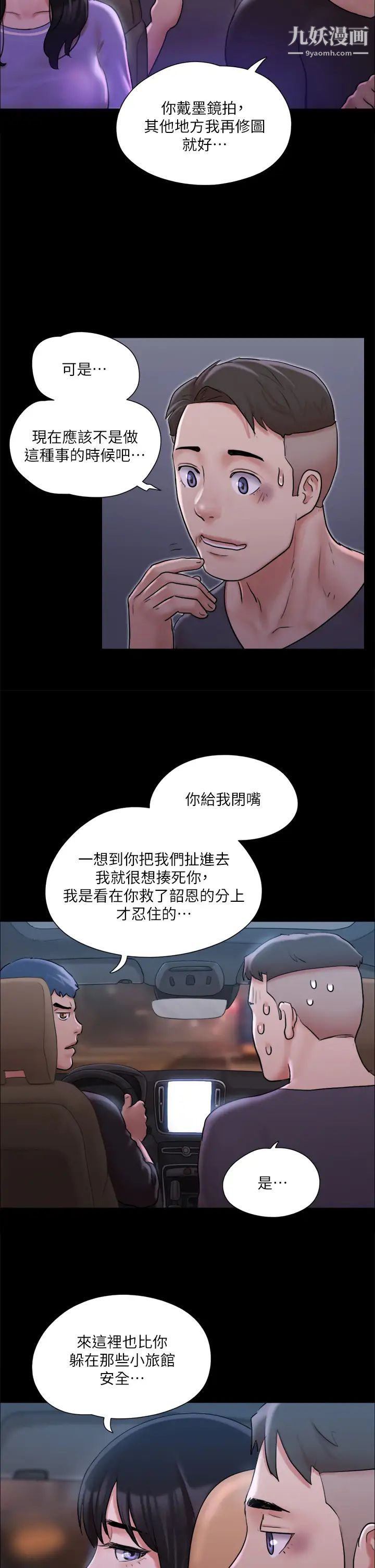 协议换爱第117话-色情的泳装拍摄现场