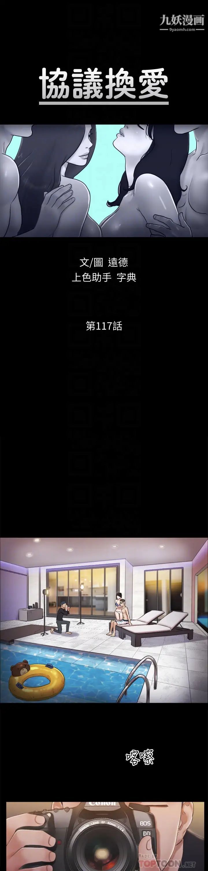 协议换爱第117话-色情的泳装拍摄现场