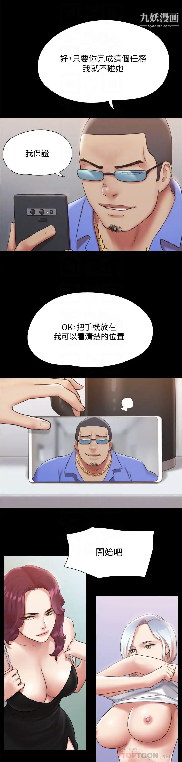 协议换爱第120话-霸气支配两女的相昱