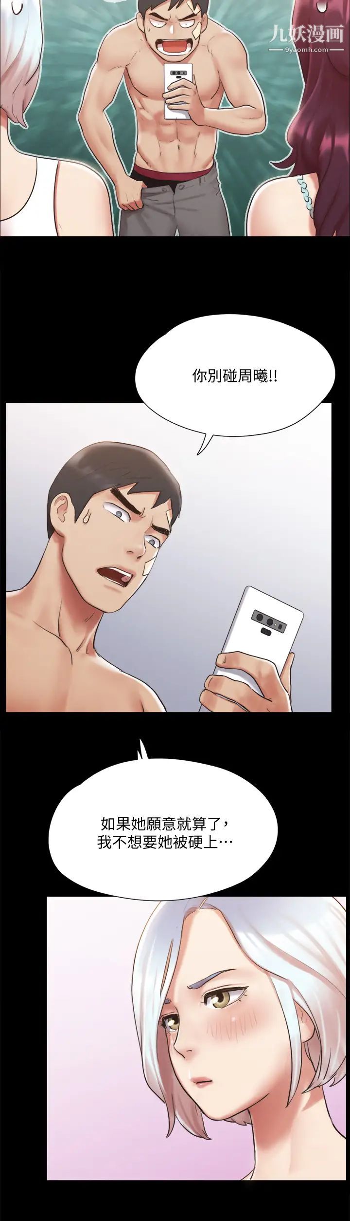 協議換愛第120話-霸氣支配兩女的相昱