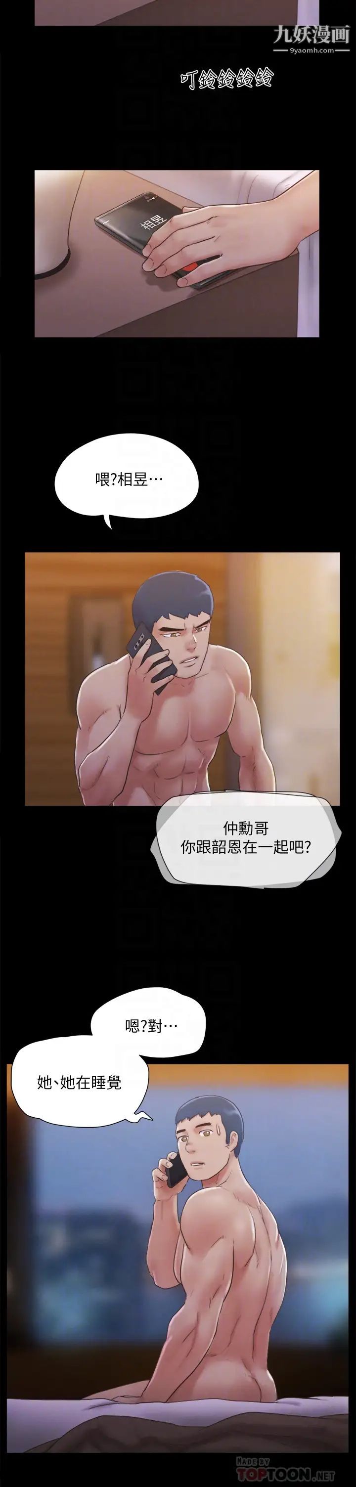 協議換愛第121話-我不會再背著他亂搞瞭