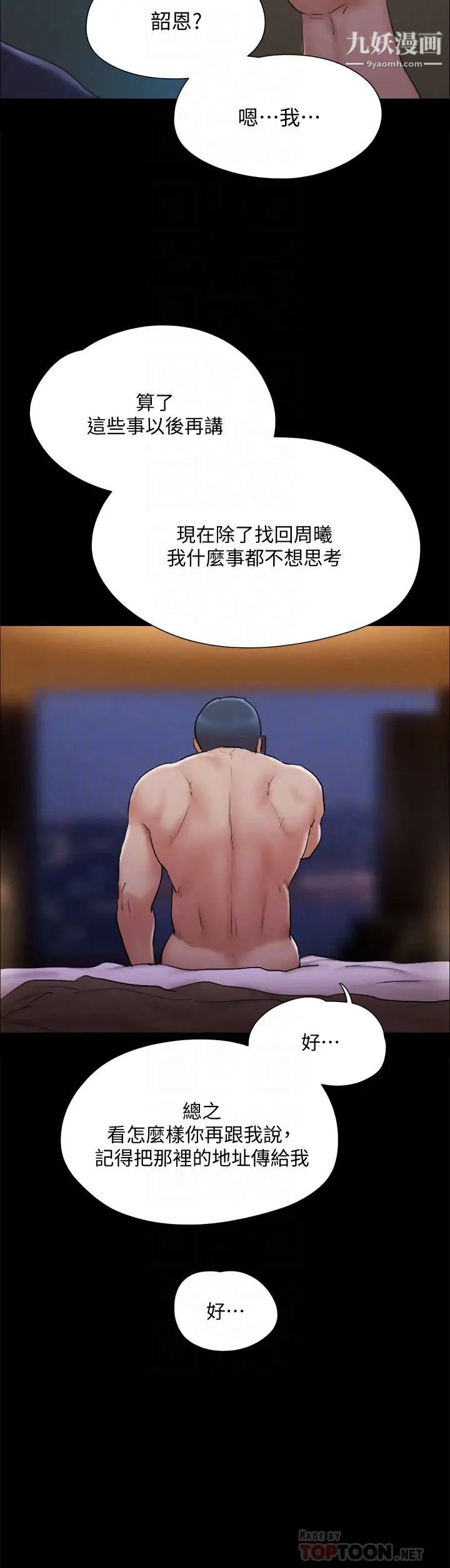 协议换爱第121话-我不会再背着他乱搞瞭