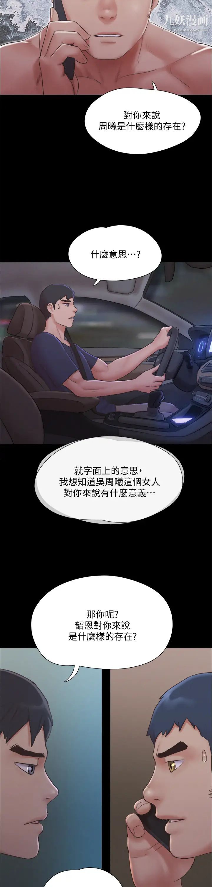 协议换爱第121话-我不会再背着他乱搞瞭