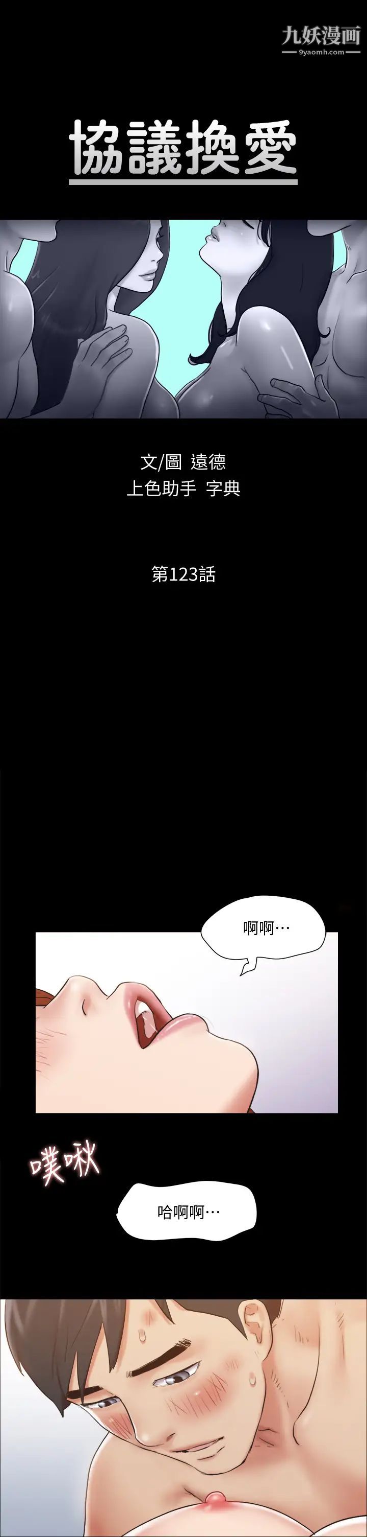 协议换爱第123话-用激情掩饰的秘密对谈