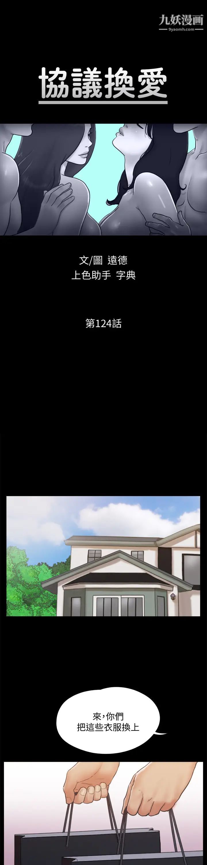 協議換愛第124話-賭上身體的危險賭註
