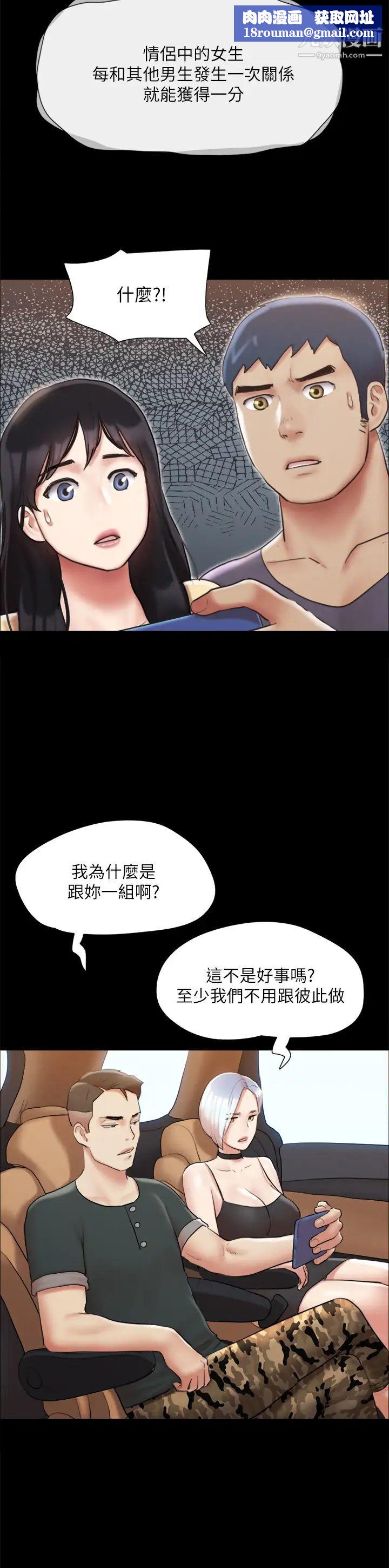 協議換愛第124話-賭上身體的危險賭註