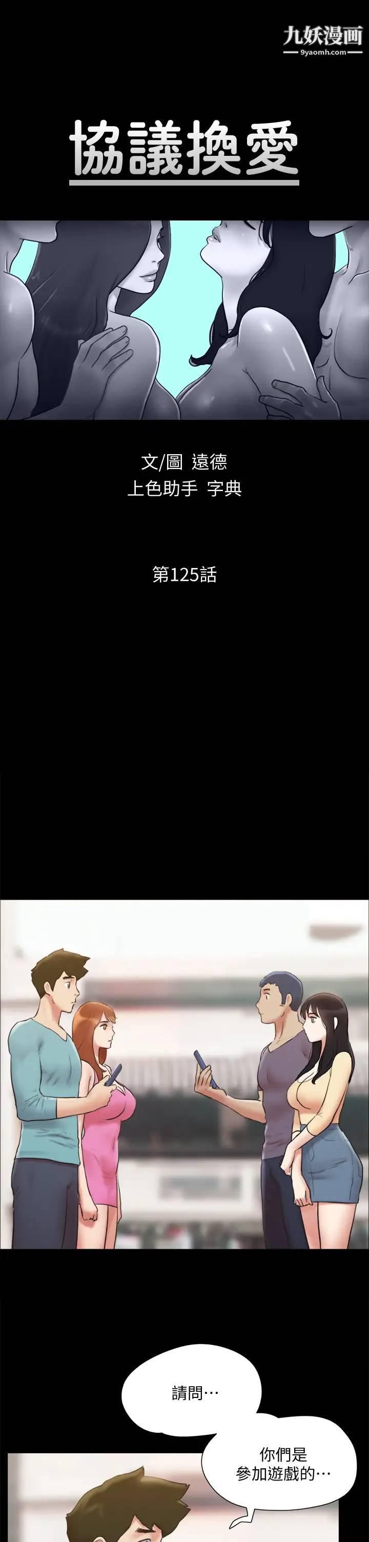 协议换爱第125话-直播打炮?!