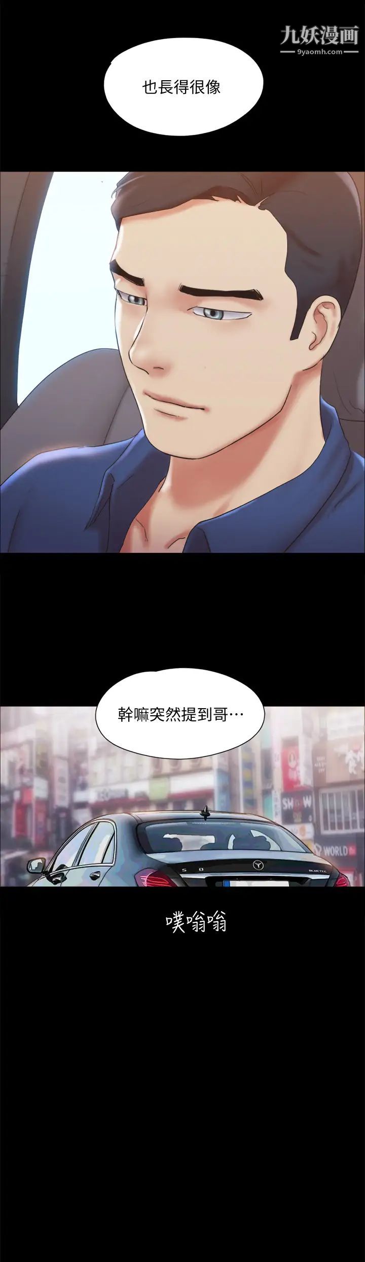 协议换爱第125话-直播打炮?!